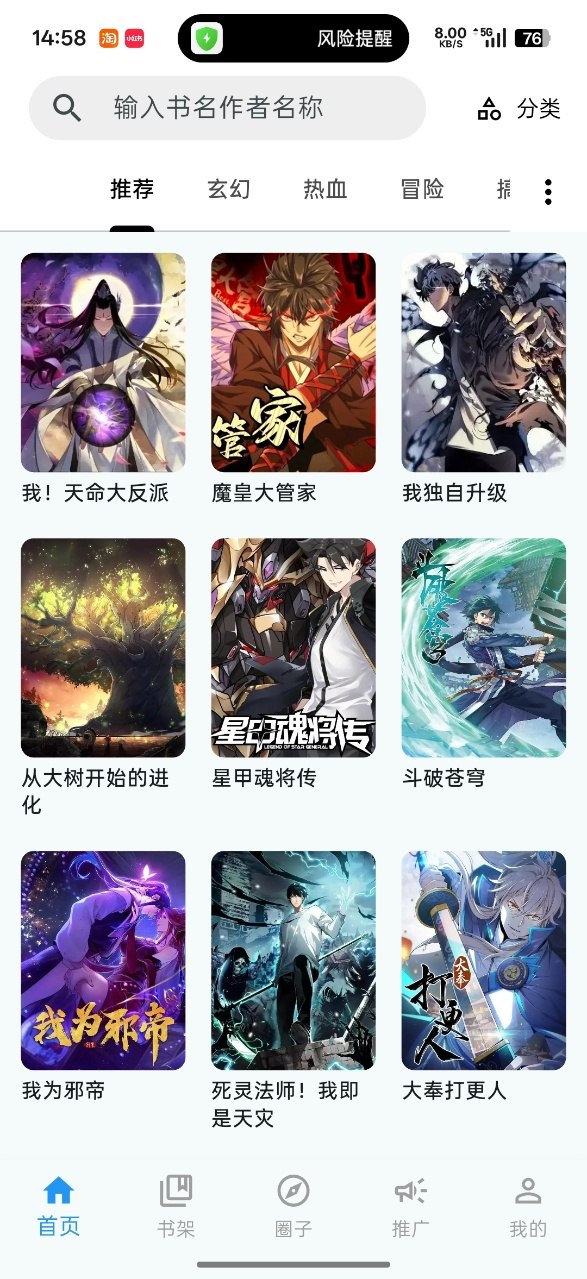 漫星海 v1.0.21 免费高清漫画,去广告纯净版插图 漫星海 v1.0.21 免费高清漫画,去广告纯净版