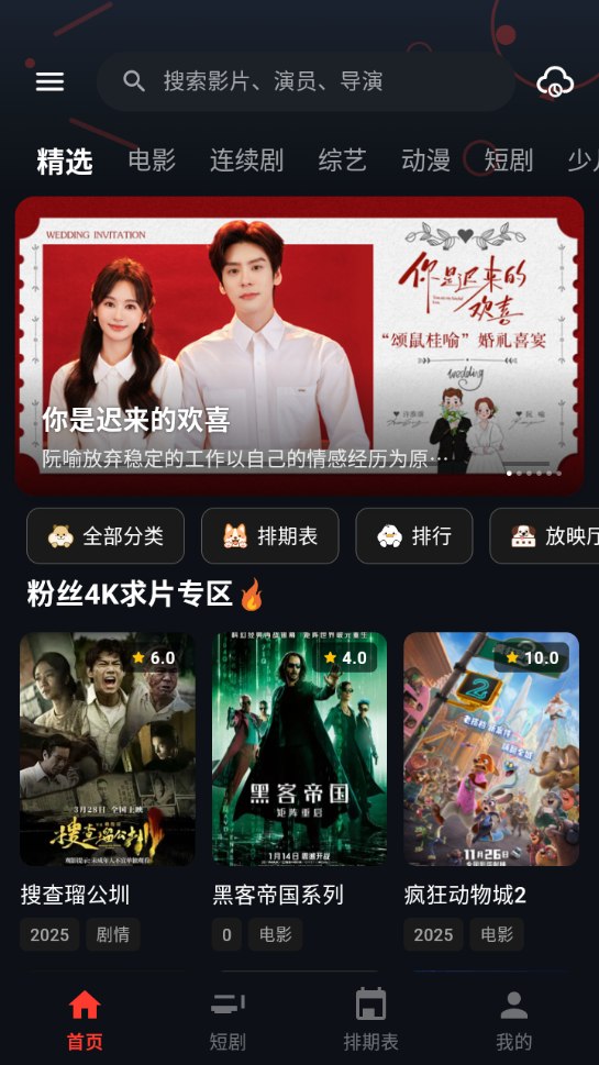 片库8 v1.1.7 原MINO 4K,4K影视在线看,去广告版插图 片库8 v1.1.7 原MINO 4K,4K影视在线看,去广告版
