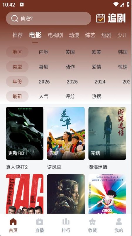 山楂影视 v1.1.7 影视资源在线免费看,去广告版插图 山楂影视 v1.1.7 影视资源在线免费看,去广告版