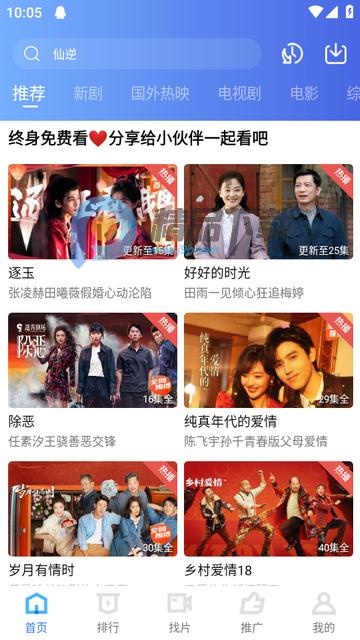 彩虹视频 v4.3.5 免费影视追剧,去广告纯净版插图 彩虹视频 v4.3.5 免费影视追剧,去广告纯净版