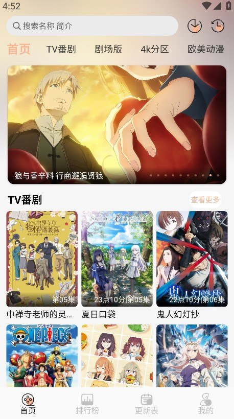 番薯动漫 v1.0.5 免费动漫追番,去广告纯净版插图 番薯动漫 v1.0.5 免费动漫追番,去广告纯净版