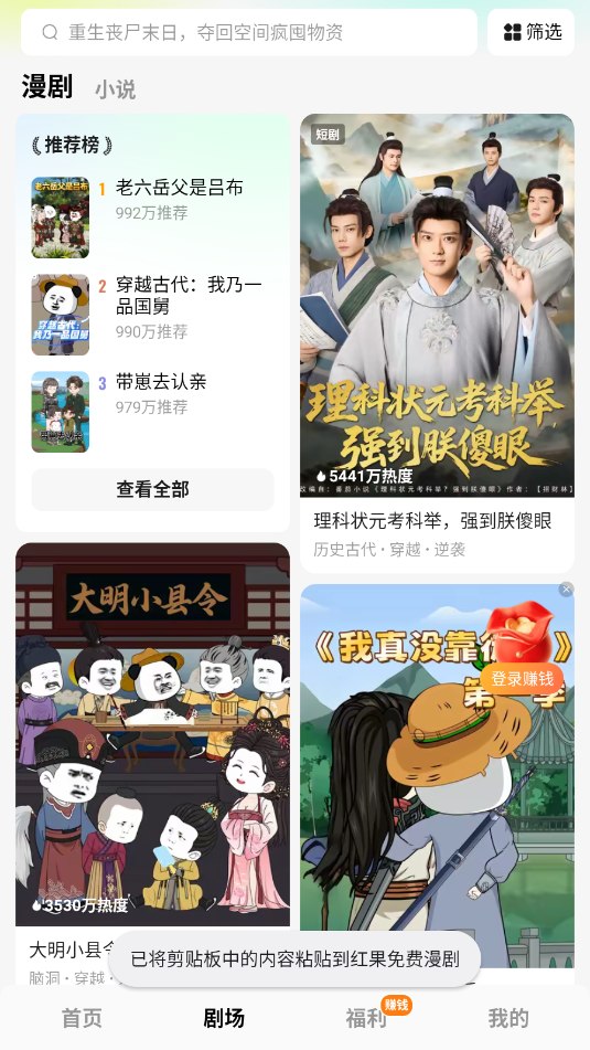 红果免费漫剧 v7.2.9.32 免费动漫观影，会员纯净精简版
