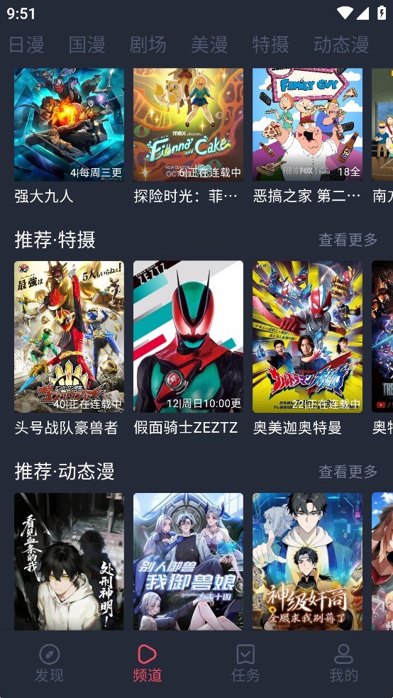 动漫共和国 v1.0.0.8 动漫追番，去广告纯净版