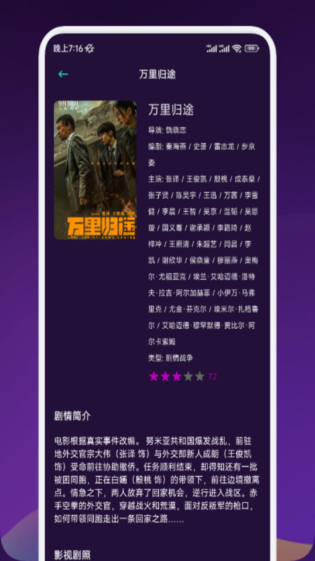 剧下饭 v1.4.0 免费影视追剧,4K高清,去广告纯净版插图 剧下饭 v1.4.0 免费影视追剧,4K高清,去广告纯净版