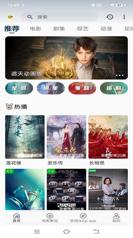 豆丁视频 v3.3.0 免费影视追剧,去广告纯净版插图 豆丁视频 v3.3.0 免费影视追剧,去广告纯净版