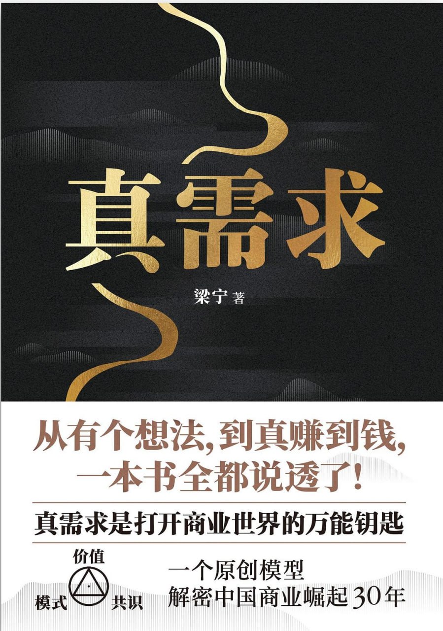 《真需求》(自我提升) [PDF+AZW3+EPUB+MOBI]
