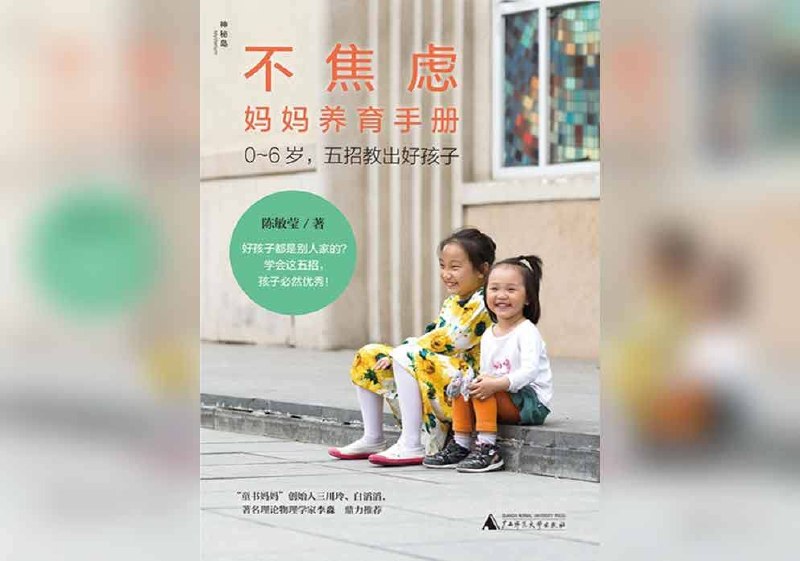 父母实战育儿指南：不焦虑妈妈养育手册、五招教出好孩子【pdf】
