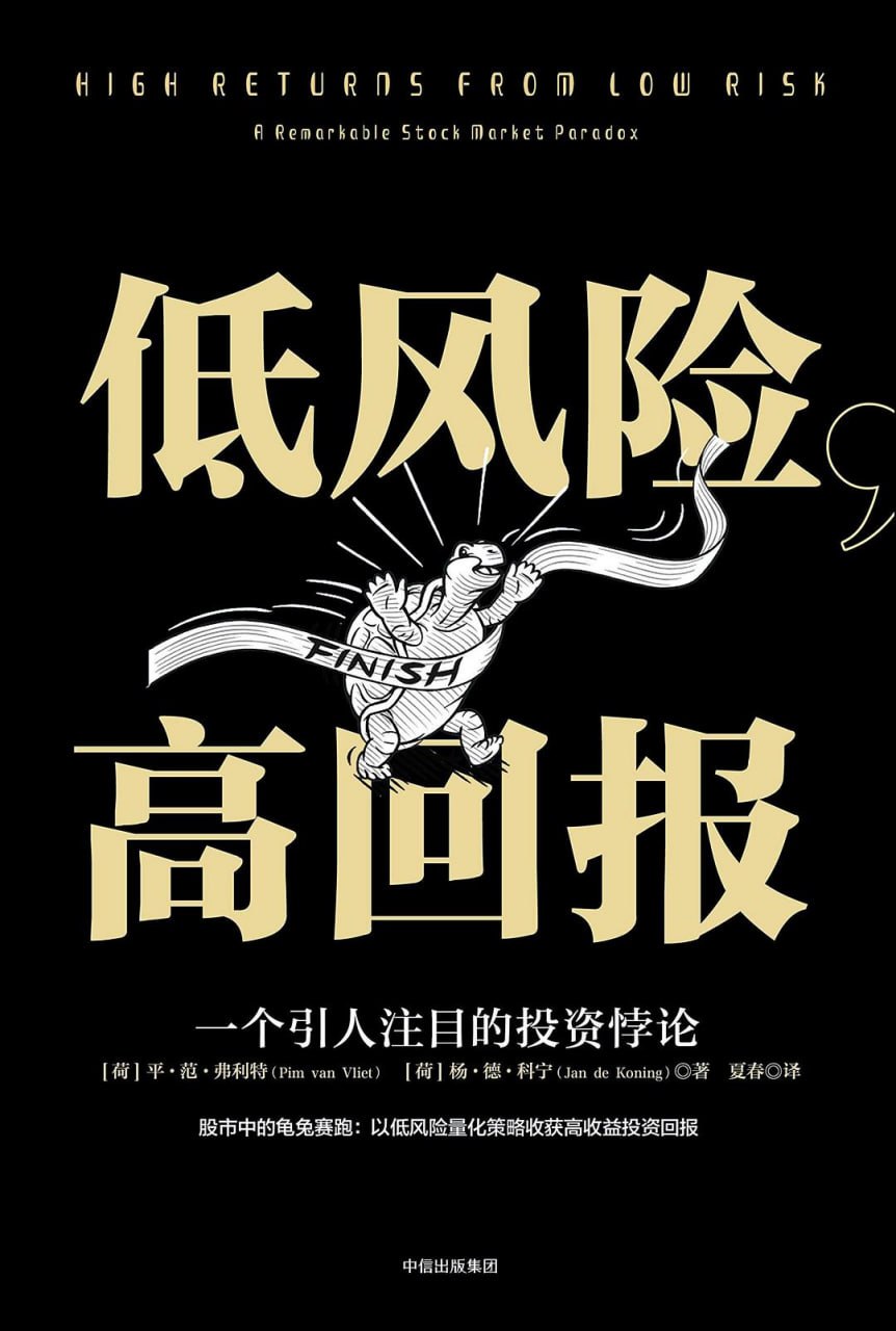 《低风险，高回报_一个引人注目的投资悖论》(自我提升) [PDF+AZW3+EPUB+MOBI]