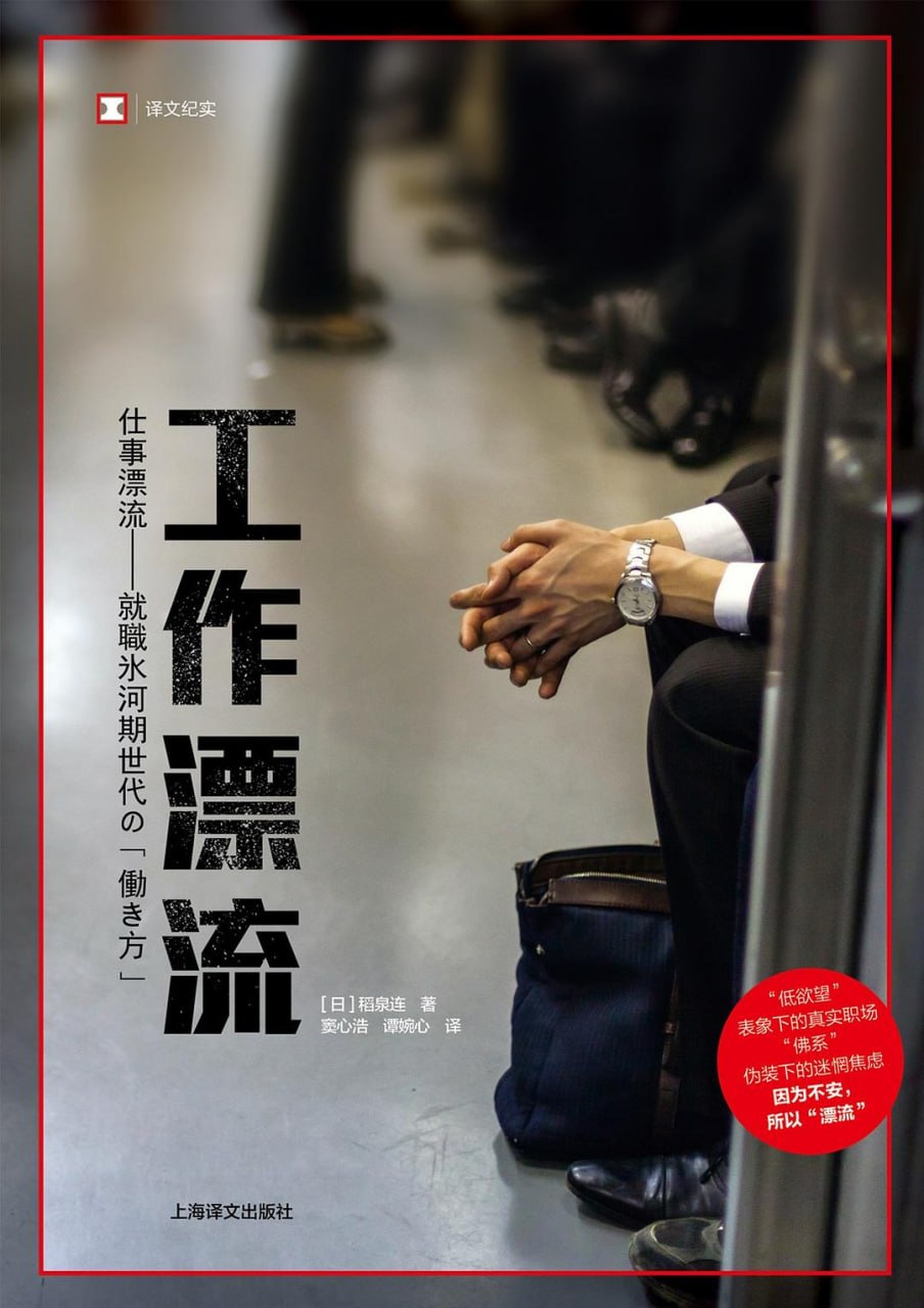 《工作漂流》[PDF+AZW3+EPUB+MOBI]
