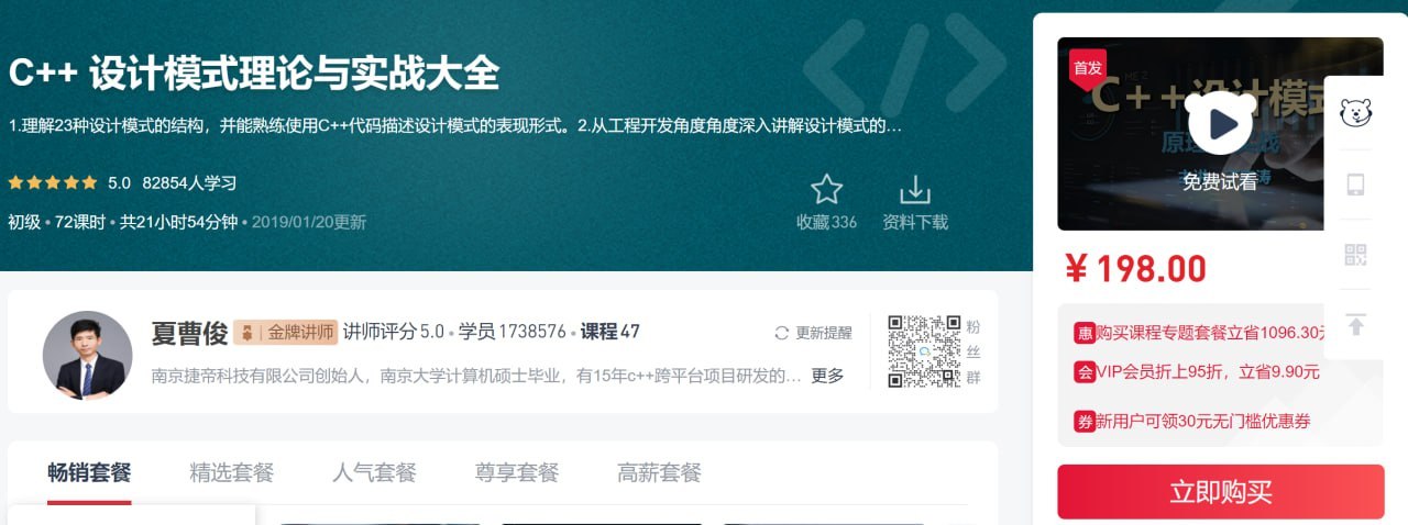 51CTO - C++ 设计模式理论与实战大全