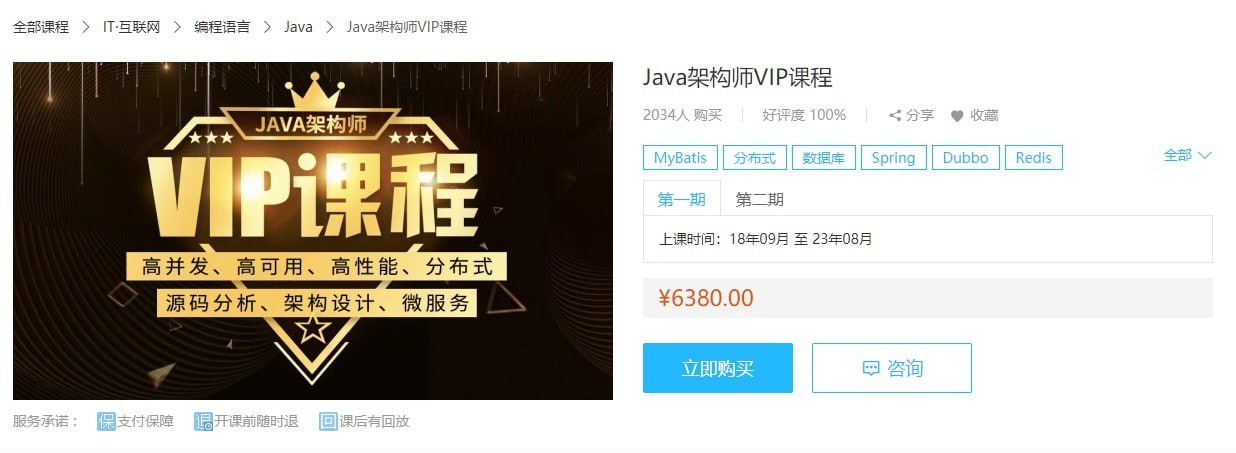【鲁班学院】Java架构师VIP第03期