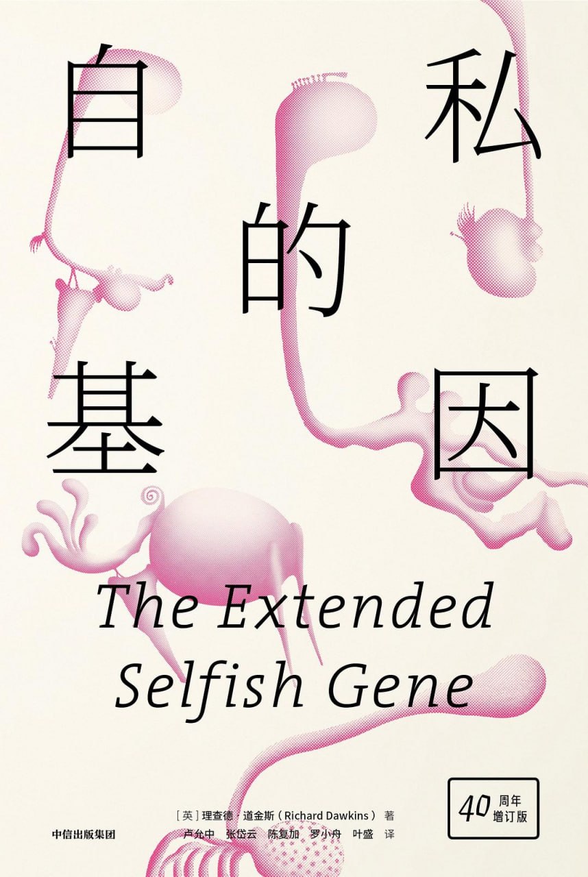 《自私的基因_40周年增订版》[PDF+AZW3+EPUB+MOBI]