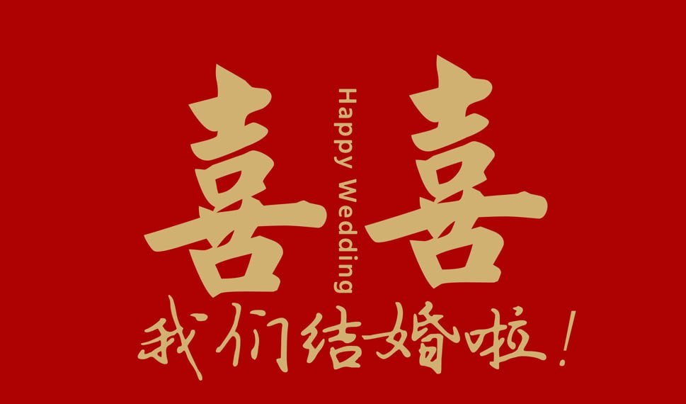 婚礼投屏背景图片素材，喜庆氛围一键投屏