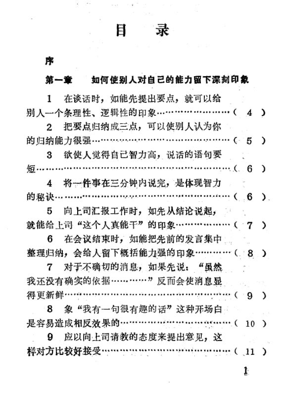 《如何推销自己》：让你在社交中脱颖而出的实用技巧