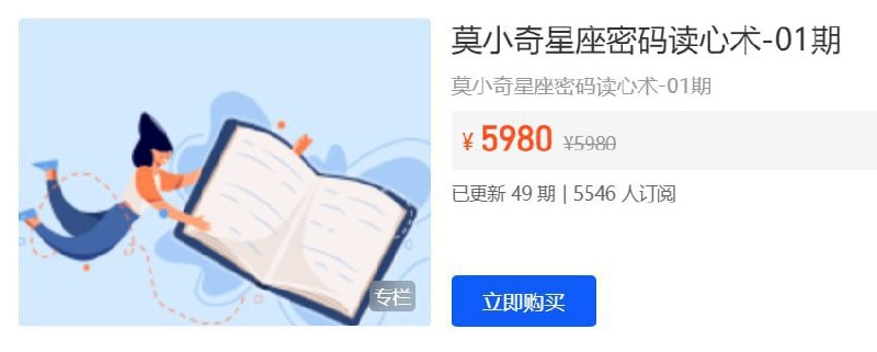 【开课吧】莫小奇星座密码读心术