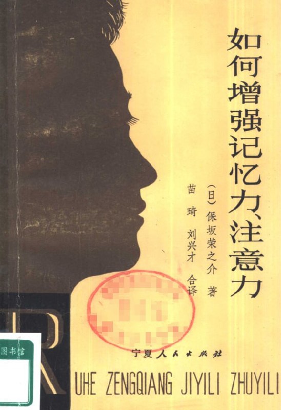 《如何增强记忆力注意力》:科学记忆法+专注力提升+高效学习插图 《如何增强记忆力注意力》:科学记忆法+专注力提升+高效学习