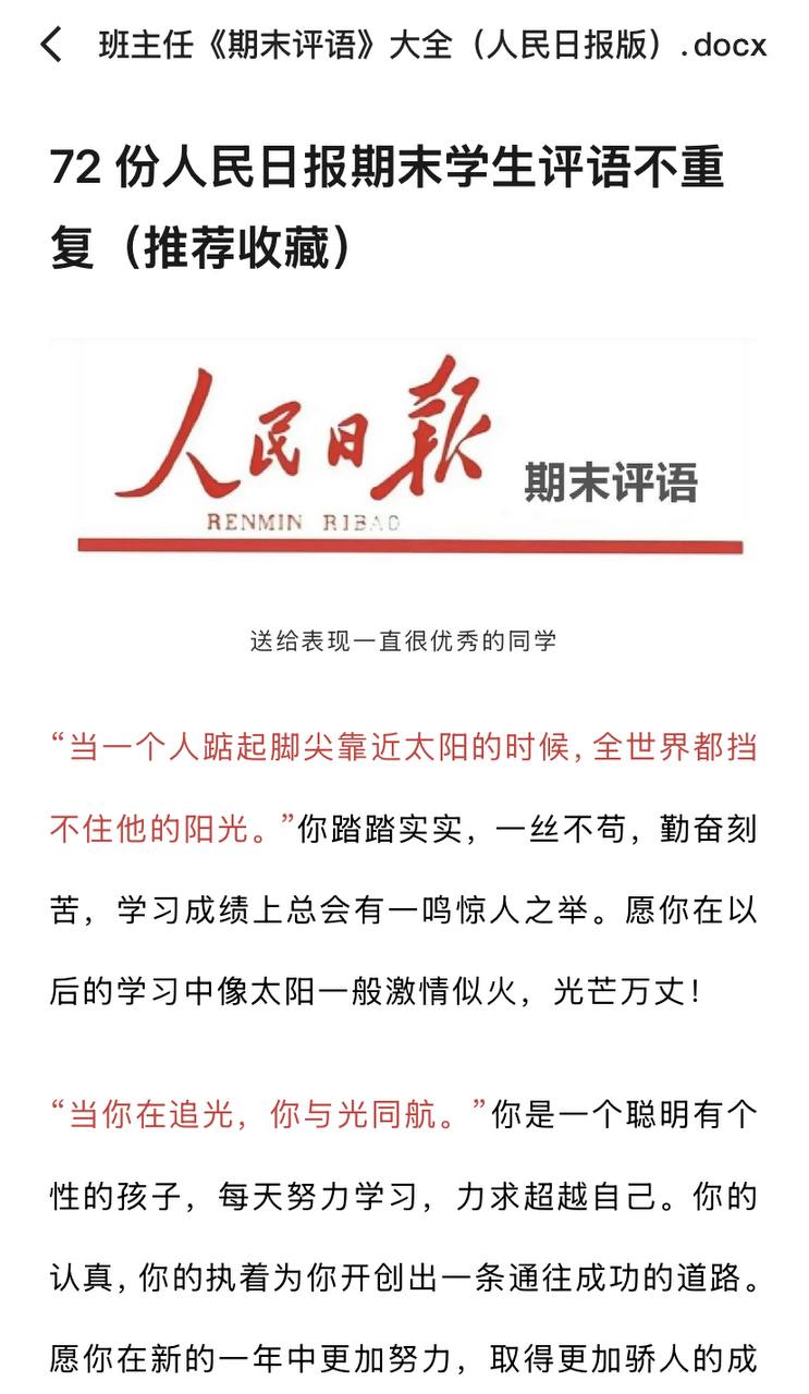 班主任期末精彩评语大合集,各科老师都可用插图 班主任期末精彩评语大合集,各科老师都可用