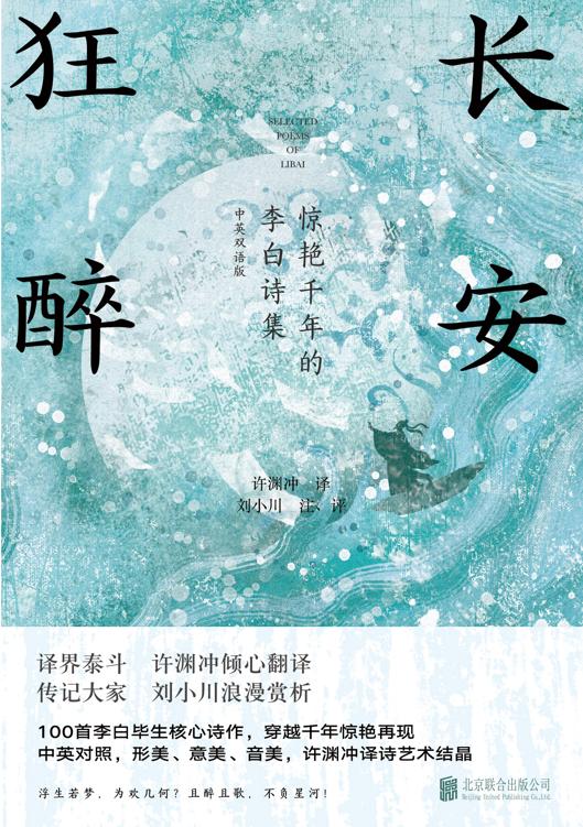 《长安狂醉：惊艳千年的李白诗集》(azw3+epub+mobi+pdf)