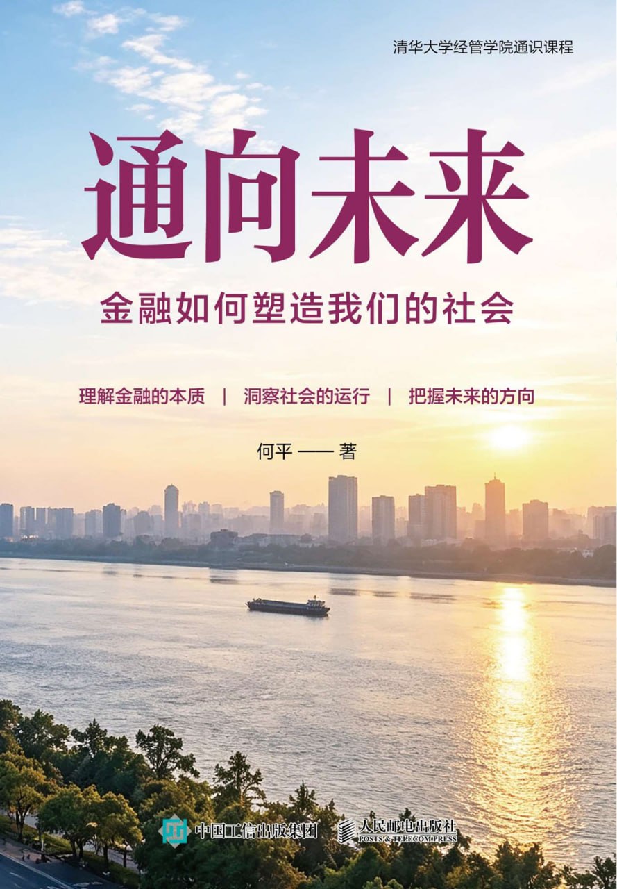 《通向未来:金融如何塑造我们的社会》(azw3+epub+mobi+pdf)插图 《通向未来:金融如何塑造我们的社会》(azw3+epub+mobi+pdf)