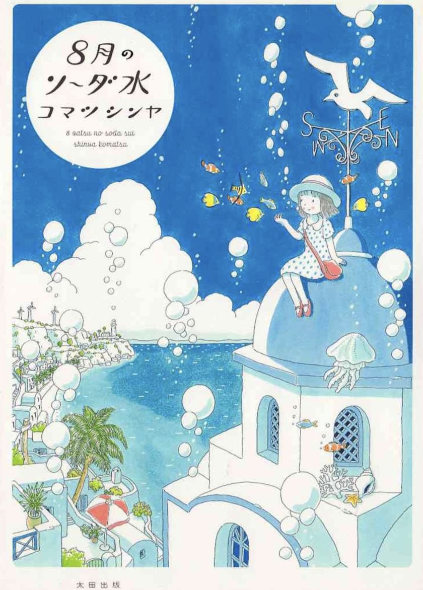 【漫画】【连载】《8月的苏打水》1-6话 PDF