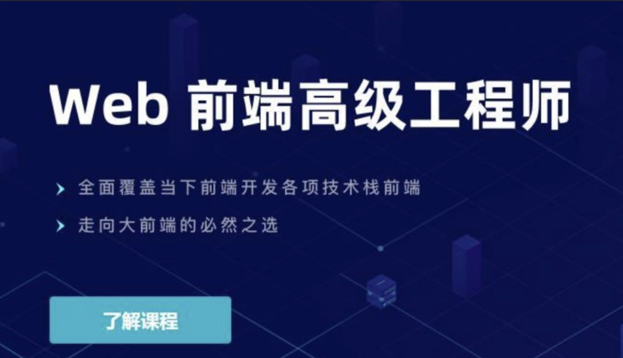 【开课吧】Web前端高级工程师005期