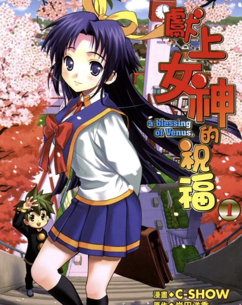 【漫画】【完结】《献上女神的祝福f》1-2卷 PDF