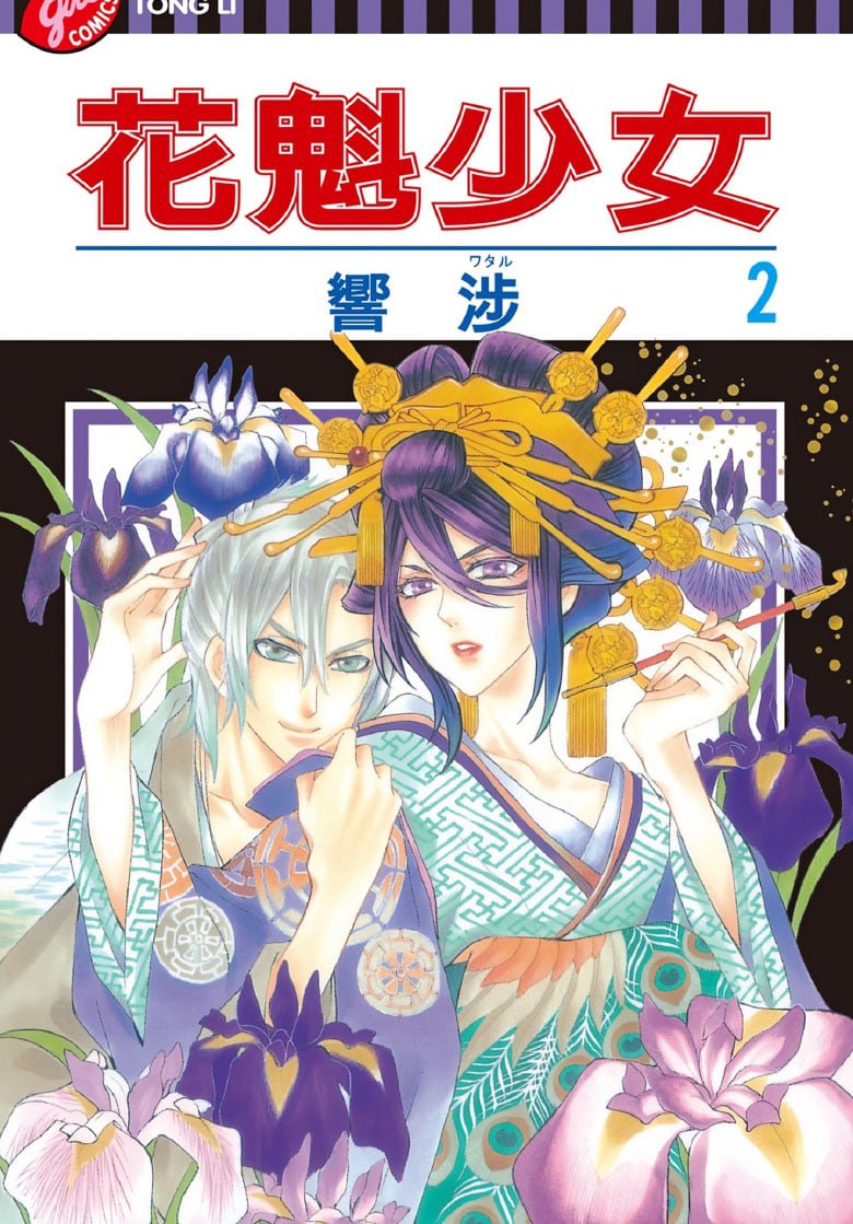 【漫画】【完结】《花魁少女 》1-5卷 PDF